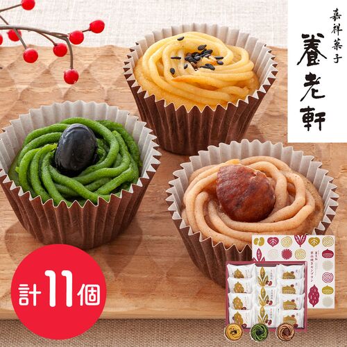 【お歳暮】京都 養老軒 京の焼きモンブラン (3種 計11個)《お届け期間：11月12日～12月26日》