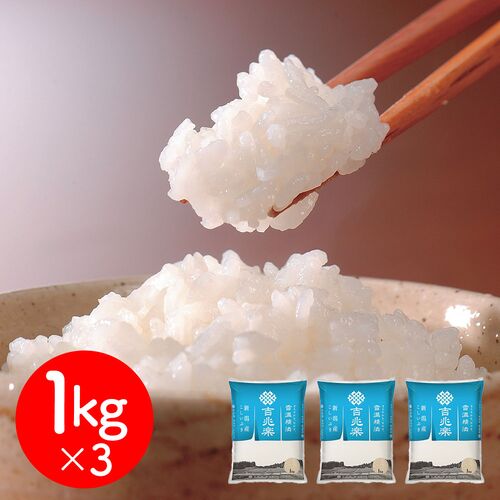 雪温精法 新潟産こしいぶき 計3kg(1kg×3) / 米 ギフト お歳暮