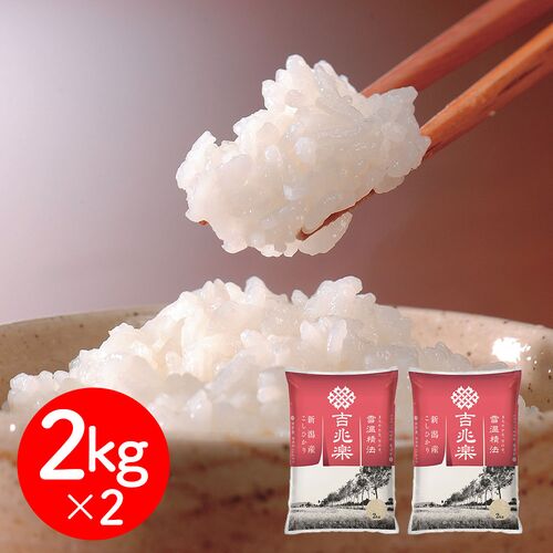 雪温精法 新潟産コシヒカリ 計4kg(2kg×2) / 米 こしひかり ギフト お歳暮