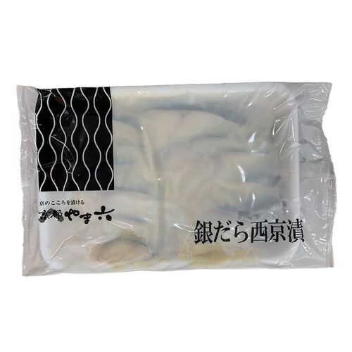 京都やま六 銀だら西京漬 業務用12切入×10PC
