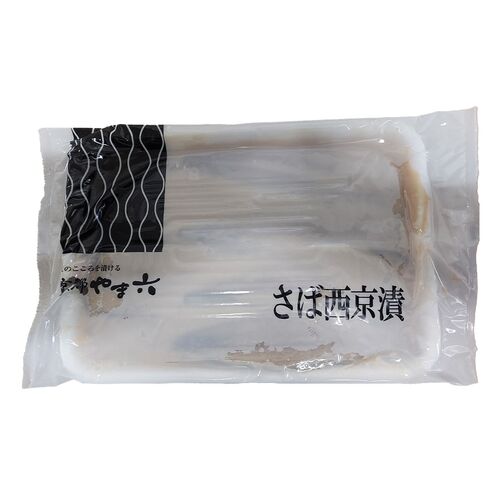 京都やま六 骨取さば西京漬 業務用8切入×10PC