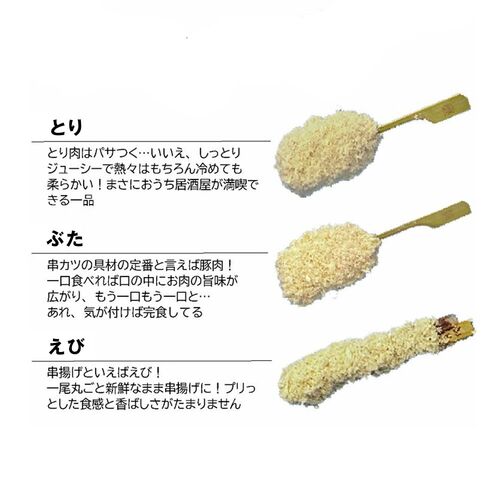 串一亭の『KODAWARI』串揚げセット(ソース付)×1パック