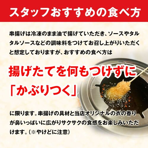串一亭の『KODAWARI』串揚げセット(ソース付)×1パック