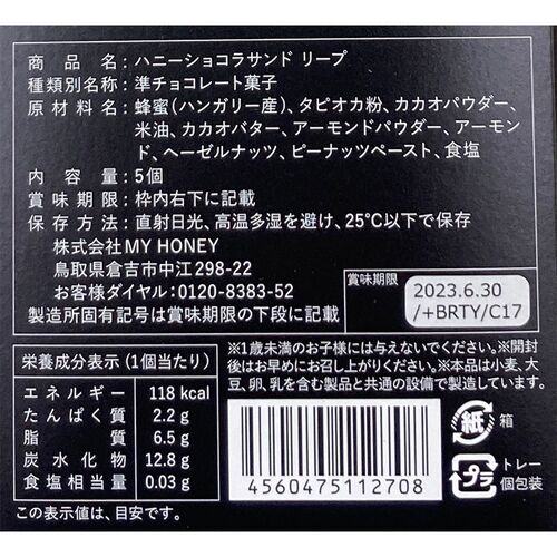 ハニーショコラサンドリープ 5個入×2個 / クッキー チョコ ギフト