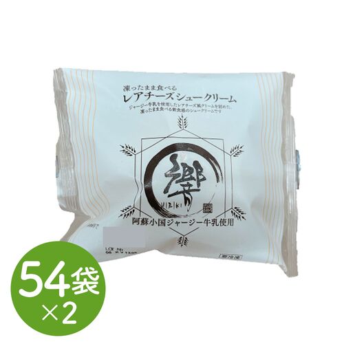【倉入れ】凍ったまま食べる響のシュークリーム（レアチーズ）計108袋（ケース入数：54,ロット：2）
