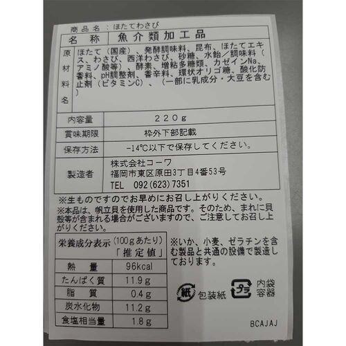 【父の日】福岡 「博多紀久屋」 ほたて明太松前・ほたてわさびセット《お届け期間：6月14日～6月15日》