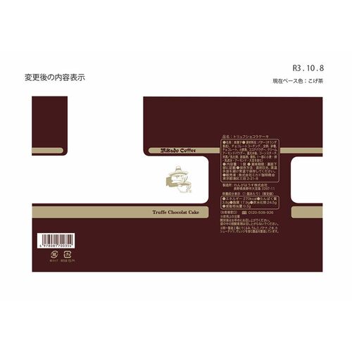【父の日】コーヒー＆トリュフショコラケーキギフト（コーヒー150g×1、トリュフショコラケーキ×3）《お届け期間：6月14日～6月15日》