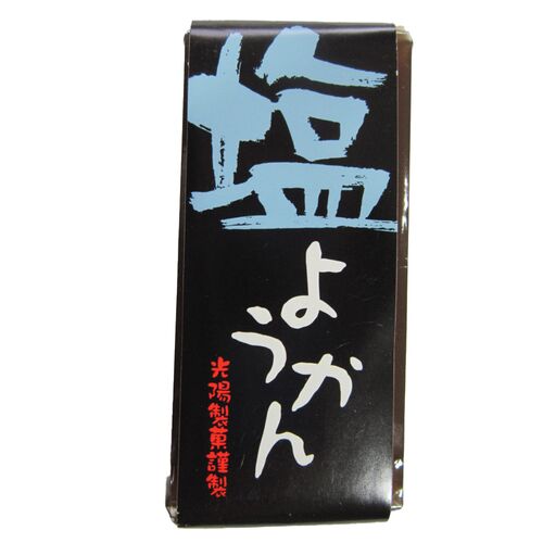 【倉入れ】 光陽　一口ようかん（塩） (ケース入数：100,ロット：1)
