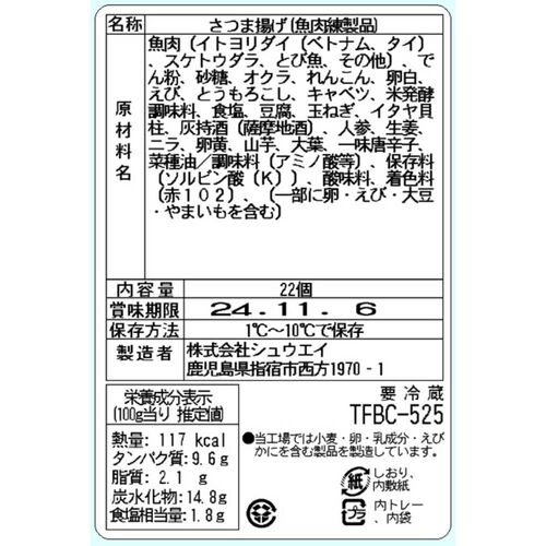 【父の日】鹿児島 「小田口屋」 お父さん想いのさつま揚げ10種22個《お届け期間：6月14日～6月15日》