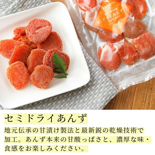 セミドライあんず 4袋 / ドライフルーツ 国産 アプリコット 送料無料 ポスト投函