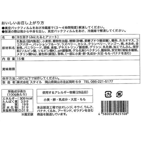 みにたると15個セット / 送料無料 タルト フルーツタルト スイーツ ギフト プレゼント