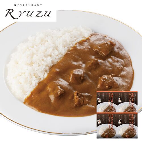 【倉入れ】東京・六本木 「レストランリューズ」 飯塚隆太監修 4種の果物で煮込んだビーフカレー（ケース入数：21, ロット：1）