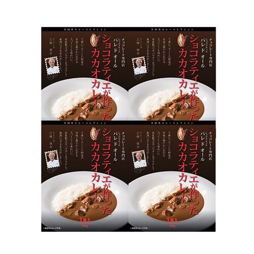 【倉入れ】「パレ ド オール」 ショコラティエが作ったカカオカレー（ケース入数：21, ロット：1）