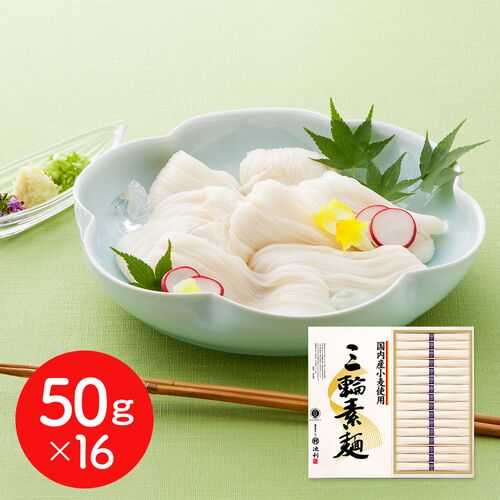 奈良 「池利」 国内産小麦使用 三輪素麺 50g×16 / そうめん 送料無料