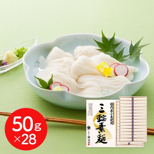 奈良 「池利」 国内産小麦使用 三輪素麺 50g×28 / そうめん 送料無料