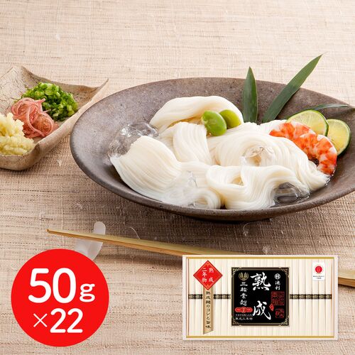 奈良 「池利」 三輪素麺 熟成二年物 50g×22 / そうめん 涸品 ひねもの 送料無料
