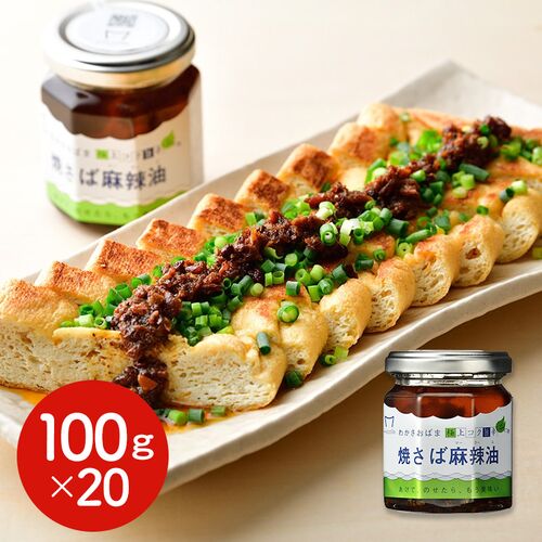 Micolle 焼さば麻辣油 100g×20個 / まとめ買い 送料無料