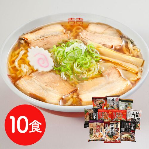 ご当地ラーメンセット 乾麺10食セット / 送料無料