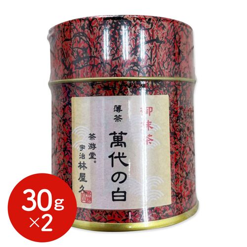 薄茶 萬代の白（とろずよのしろ） 30g缶×2 / 抹茶 お茶 送料無料