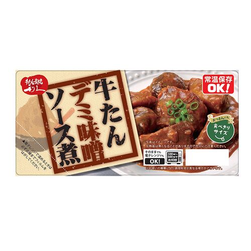 【倉入れ】宮城 「利久」 牛たんデミ味噌ソース煮120g（ケース入数：30, ロット：2）