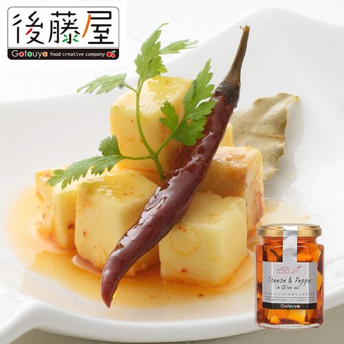 【倉入れ】山形 「後藤屋農園」 チーズと国産ペッパーのオリーブオイル漬（ケース入数：20, ロット：3）