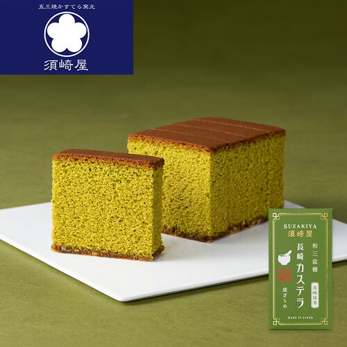 【倉入れ】長崎 「須崎屋」 和三盆糖入り 長崎かすてら 長崎抹茶（ケース入数：40, ロット：1）