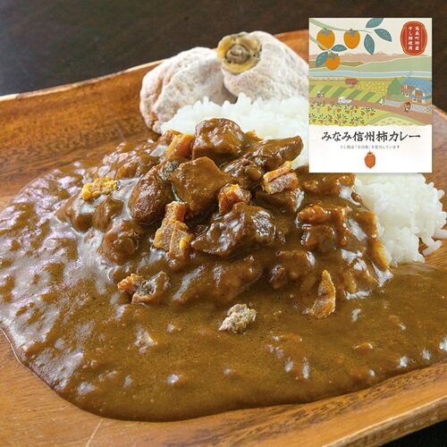 【倉入れ】長野 「お肉屋さんのこだわり」 みなみ信州柿カレー（ケース入数：40 , ロット：1）
