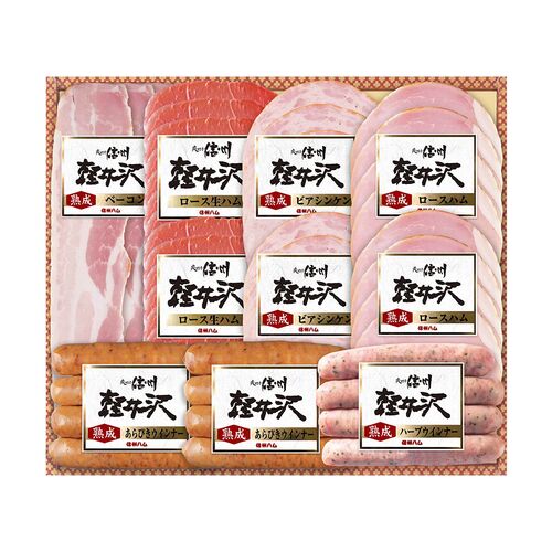 【お中元】長野 「信州ハム」 爽やか信州軽井沢ギフト（ハム×2、ベーコン、生ハム×2、あらびきウインナー×2、ハーブウインナー、ビアシンケン×2）《お届け期間：6月17日～8月9日》