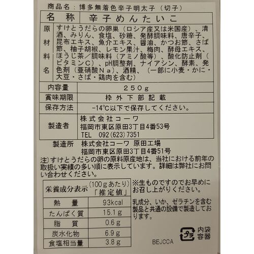 辛子明太子 切子 250g×2 / めんたいこ 訳あり 送料