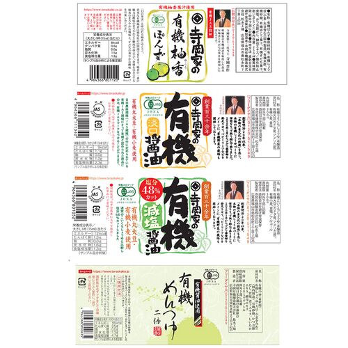【倉入れ】広島 「寺岡有機醸造」 寺岡家の有機醤油・調味料詰合せ（ケース入数：5, ロット：1）