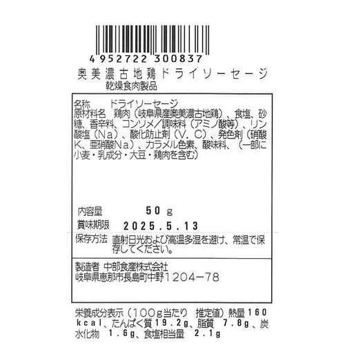 【倉入れ】岐阜 奥美濃古地鶏ドライソーセージ（ケース入数：24, ロット：1）