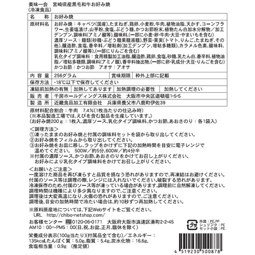 【上代厳守】美味一会お好み焼セット
