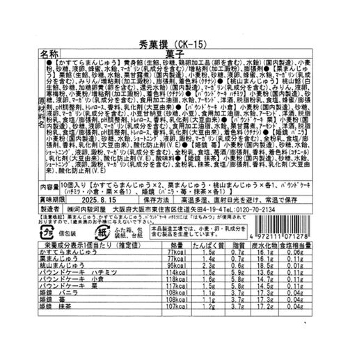 【倉入れ】大阪 「河内駿河屋」 秀菓撰（ケース入数：6, ロット：5）