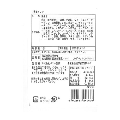 【倉入れ】ご褒美メロン バウムクーヘン（ケース入数：16, ロット：2）