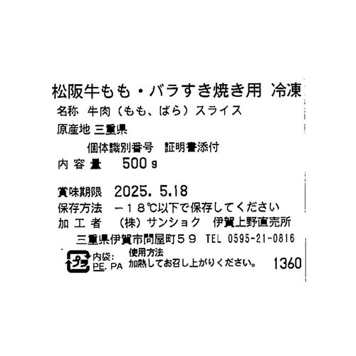 三重 松阪牛 ももバラすき焼き用 500g / 牛肉 モモ 牛ばら すきやき 送料無料