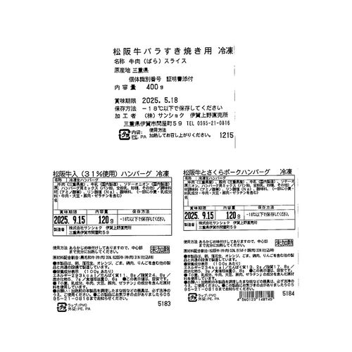 三重 松阪牛&ハンバーグ2種セット （牛バラ400g、ハンバーグ各2個） / 牛肉 牛ばら すきやき 送料無料