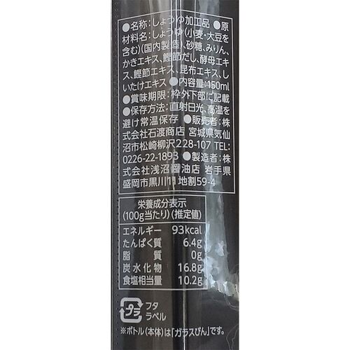 【倉入れ】宮城・気仙沼 「石渡商店」 気仙沼旨味だしの完熟かき醤油（ケース入数：12 , ロット：2）