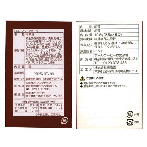 【倉入れ】「FLO プレステージュ」 フルーツケーキアソート（ケース入数：30 , ロット：1）