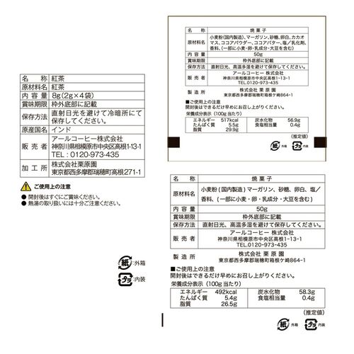 【倉入れ】「アルポルト」 ギフトセット 紅茶 クッキー（ケース入数：30 , ロット：1）