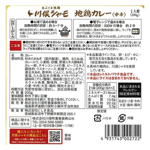 【倉入れ】福島 川俣シャモ 地鶏カレー（ケース入数：50 , ロット：1）