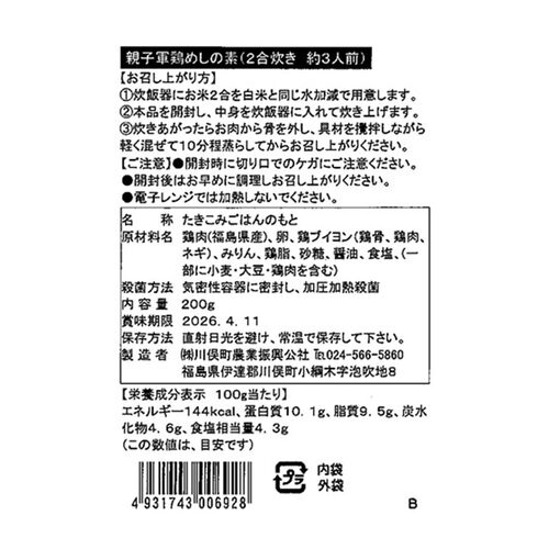 【倉入れ】福島 川俣シャモ 親子軍鶏めしの素（ケース入数：20 , ロット：2）