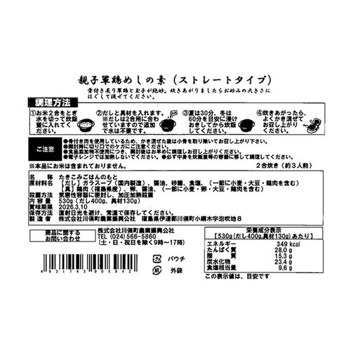 【倉入れ】福島 川俣シャモ 親子軍鶏めしの素 出汁ストレートタイプ2合用（ケース入数：12 , ロット：2）