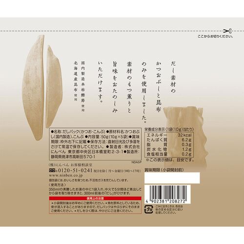 【倉入れ】東京・日本橋 「にんべん」 素材薫るだし かつお・昆布（ケース入数：20 , ロット：5）