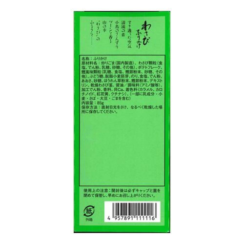 【倉入れ】わさびふりかけ（ケース入数：30 , ロット：1）