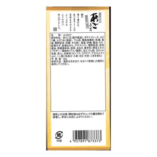 【倉入れ】あごふりかけ（ケース入数：30 , ロット：1）
