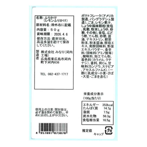 【倉入れ】レモンふりかけ(角瓶)（ケース入数：30 , ロット：1）