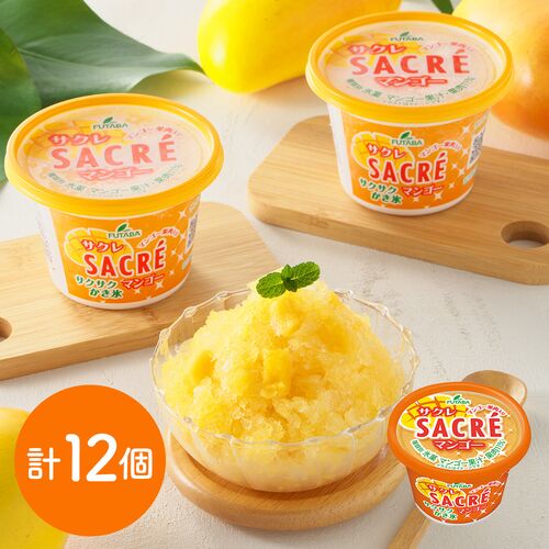 サクレ マンゴー 12個 / アイス 送料無料