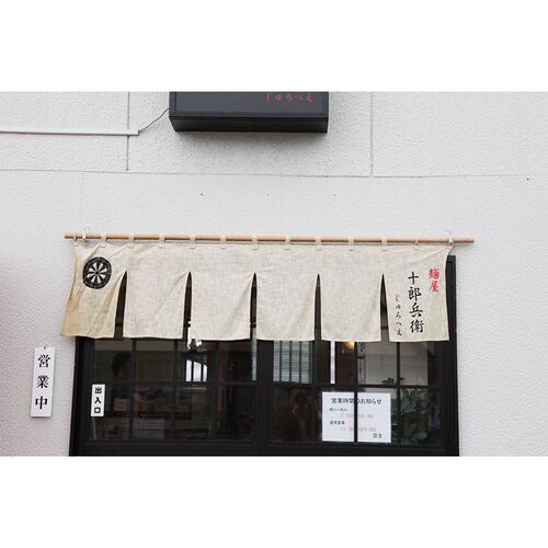 【お中元】秋田の麺屋 「十郎兵衛」 冷やし中華 乾麺12食《お届け期間：6月17日～8月9日》
