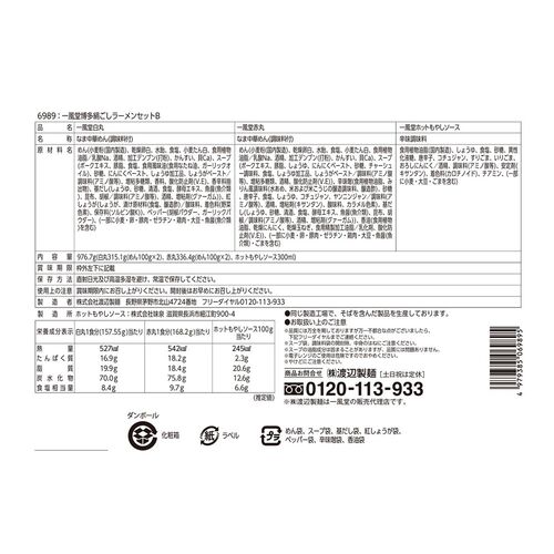 【上代厳守】 一風堂博多絹ごしラーメンセットB  / 送料無料 らーめん