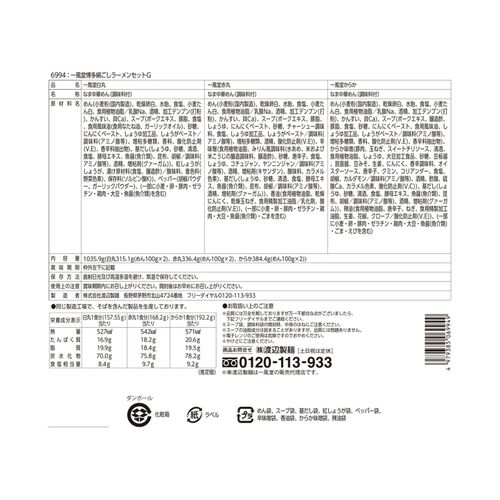 【上代厳守】 一風堂博多絹ごしラーメンセットG  / 送料無料 らーめん / 送料無料